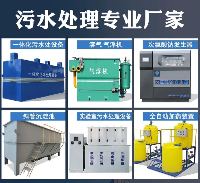 明溪一体化污水处理设备