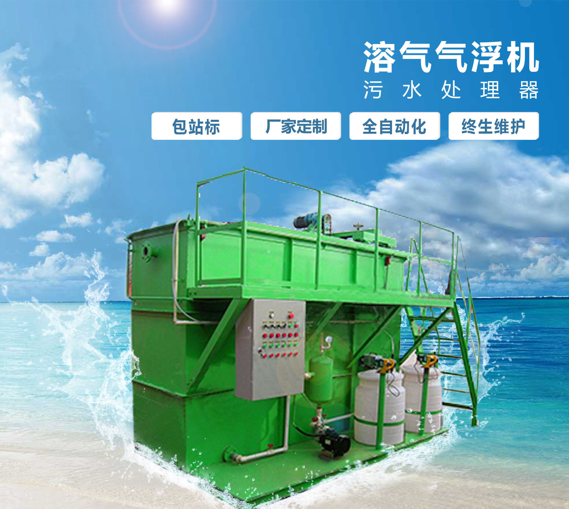 明溪溶气气浮机